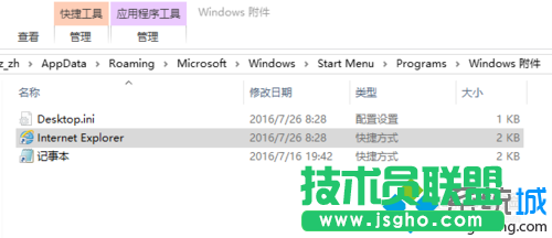 Windows10系統(tǒng)啟用IE11瀏覽器的步驟5