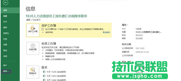 Excel2013怎么取消圖片自動壓縮 三聯(lián)