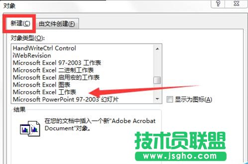 word2013如何插入對象