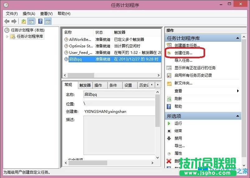 Win8系統(tǒng)如何設(shè)置電腦計(jì)劃任務(wù)？