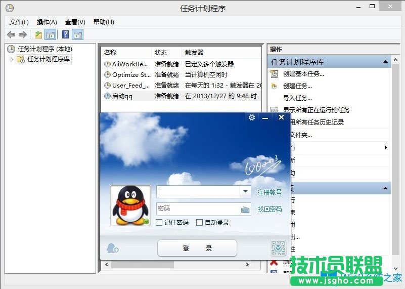 Win8系統(tǒng)如何設(shè)置電腦計(jì)劃任務(wù)？