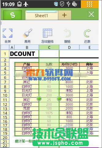 WPS移動(dòng)版在凍結(jié)窗格下查看Excel內(nèi)容 三聯(lián)