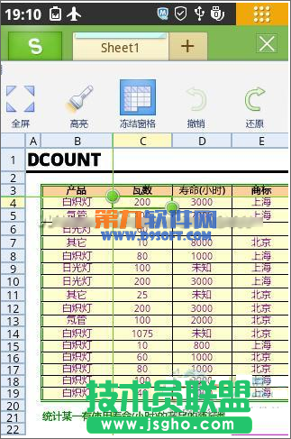 WPS移動(dòng)版在凍結(jié)窗格下查看Excel內(nèi)容