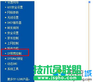 點擊左側的“IP帶寬控制”