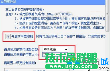 勾選“開啟IP帶寬控制”