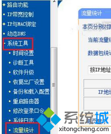 選擇“流量統(tǒng)計”