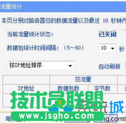 點擊“開啟流量計統(tǒng)計”