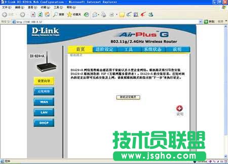 D-Link無線路由器設(shè)置圖解