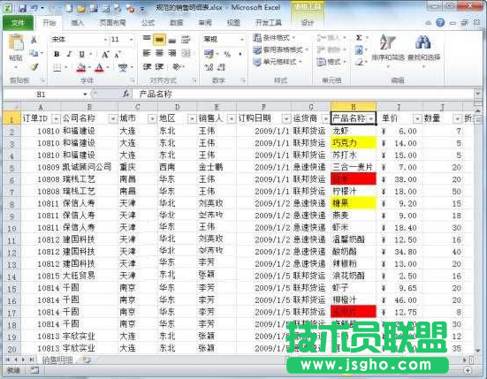 Excel2010如何按照顏色篩選 三聯(lián)