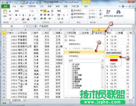 Excel2010如何按照顏色篩選教程