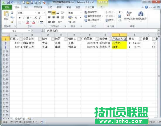 Excel2010按照顏色篩選教程