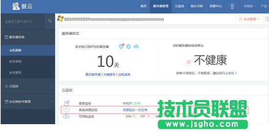 安全狗服云如何查看服務(wù)器使用情況 三聯(lián)