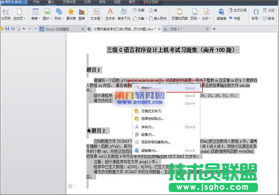 巧用WPS把word變成幻燈片 三聯(lián)