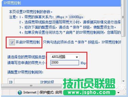Win7路由器IP寬帶控制怎么設(shè)置？設(shè)置路由器IP寬帶的方法