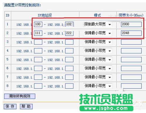 Win7路由器IP寬帶控制怎么設(shè)置？設(shè)置路由器IP寬帶的方法