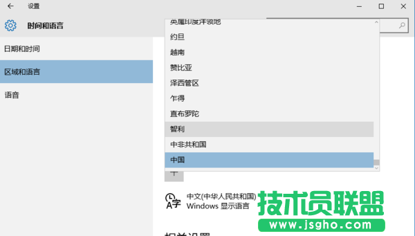 Win10系統(tǒng)如何切換應(yīng)用商店區(qū)域