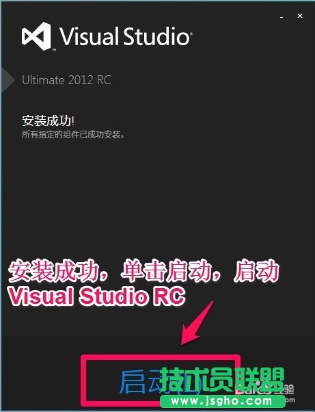 visual studio 2012安裝圖解教程