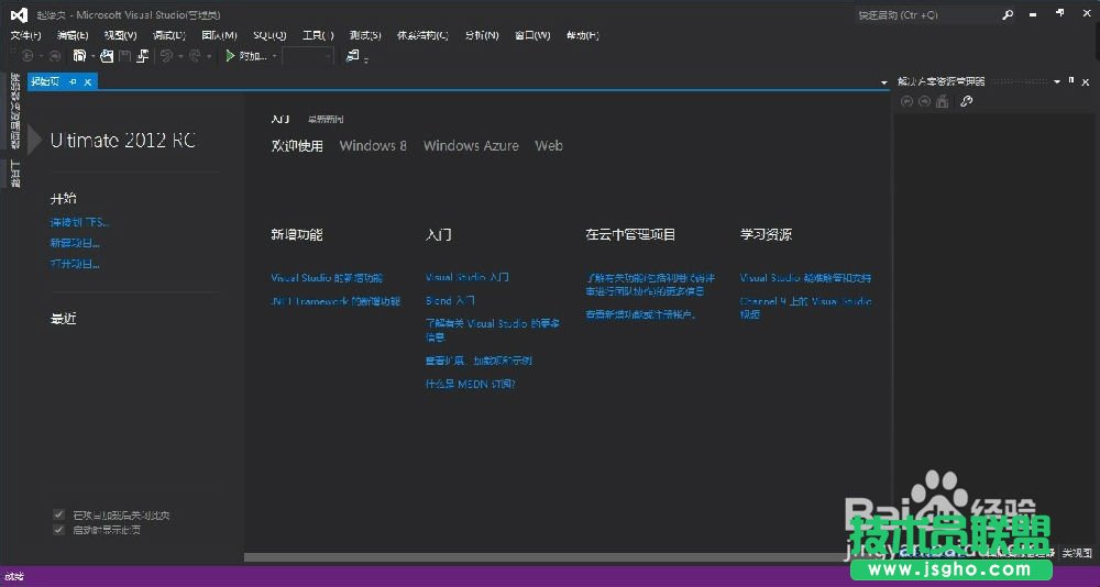 visual studio 2012安裝圖解教程