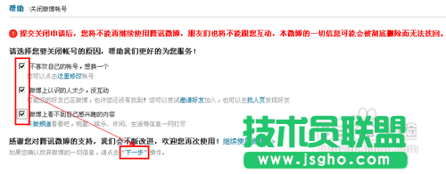 如何關(guān)閉騰訊微博賬號服務(wù)