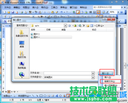 選擇“鏈接文件”