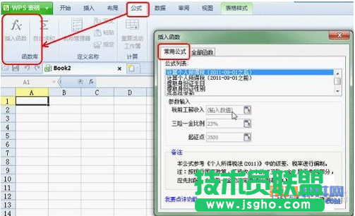 WPS表格簡(jiǎn)單公式完成復(fù)雜任務(wù) 三聯(lián)