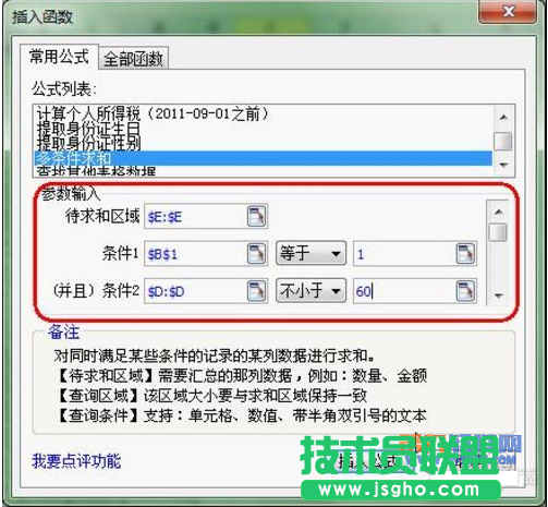 WPS表格簡(jiǎn)單公式完成復(fù)雜任務(wù)