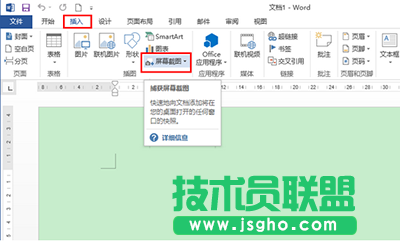 office2013如何屏幕截圖？   三聯(lián)