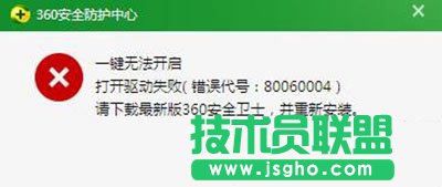 360安全衛(wèi)士失敗錯誤代號80060004處理教程 三聯(lián)