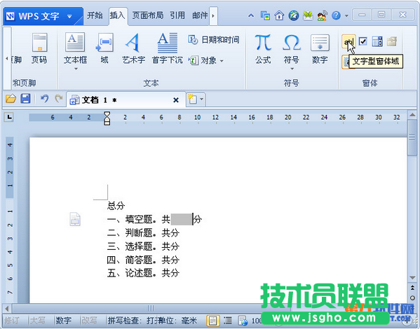 怎樣利用WPS窗體域和書簽計算試卷總分 三聯(lián)