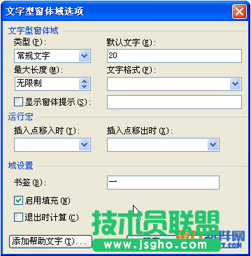怎樣利用WPS窗體域和書簽計算試卷總分