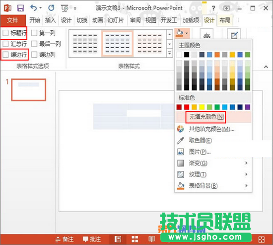 PowerPoint2013制作缺失拼圖效果