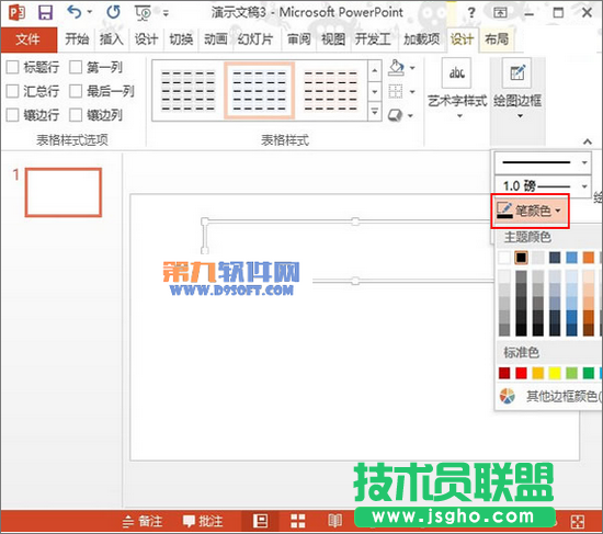 PowerPoint2013制作缺失拼圖效果