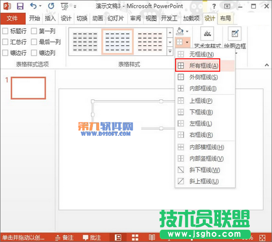 PowerPoint2013制作缺失拼圖效果