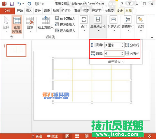 PowerPoint2013制作缺失拼圖效果