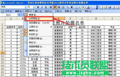 excel如何分頁(yè)打印 三聯(lián)