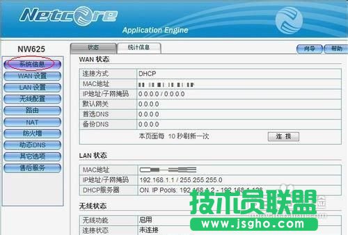 磊科路由器設置詳細圖解