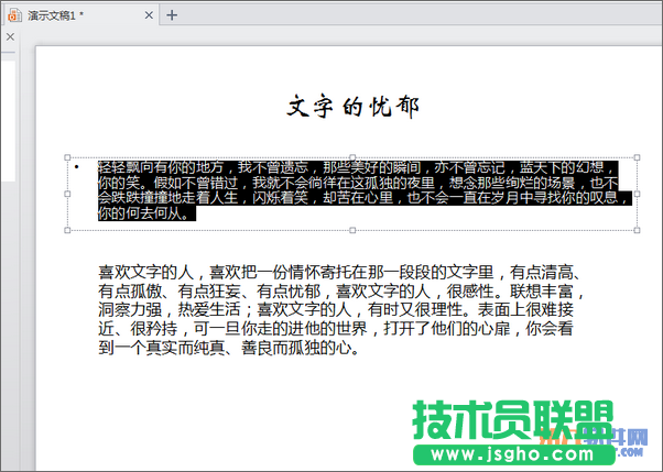 如何在WPS演示中快速添加文字底紋 三聯(lián)