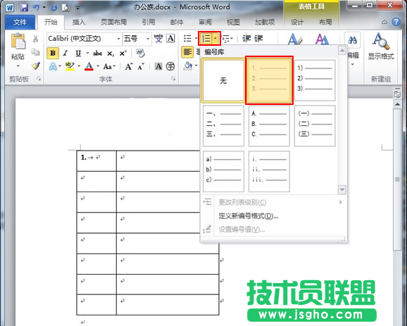 word2010表格如何設(shè)置自動(dòng)編號(hào)教程