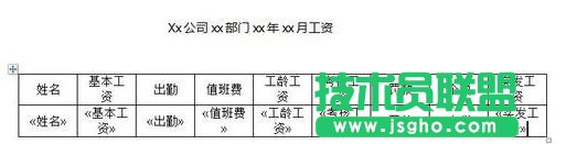 Word怎么制作工資條? 