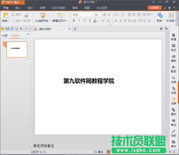 WPS演示文稿制作波浪文字效果 三聯(lián)