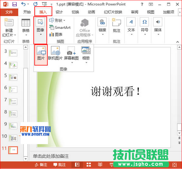 PowerPoint2013設(shè)置特殊邊框技巧 三聯(lián)