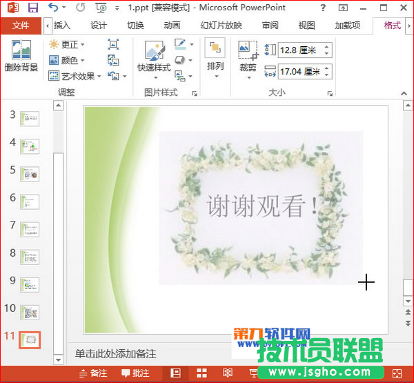 PowerPoint2013設(shè)置特殊邊框技巧