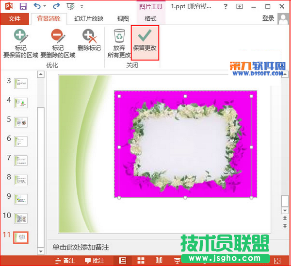 PowerPoint2013設(shè)置特殊邊框技巧