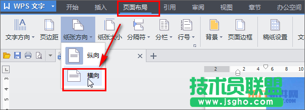 WPS文檔寬頁(yè)文字排版切換頁(yè)面方向技巧