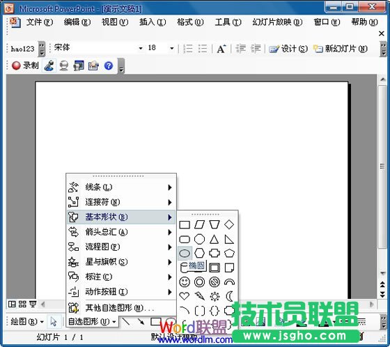 PowerPoint2003-在自選形狀中插入圖片方法  三聯(lián)