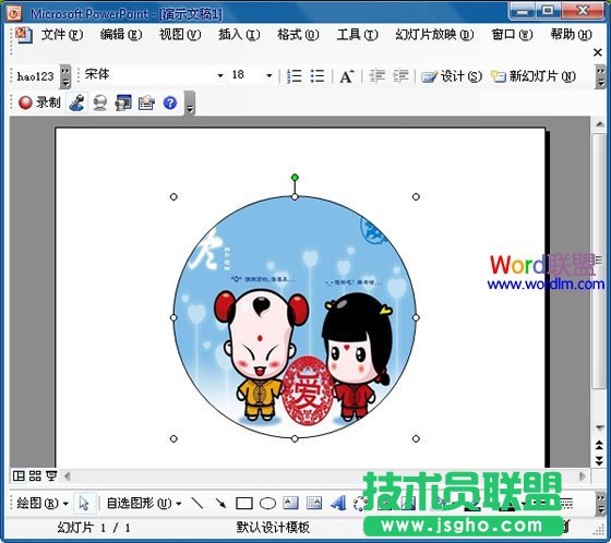 PowerPoint2003自選形狀插入圖