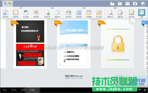 WPS移動版如何快速修改演示文稿 三聯(lián)