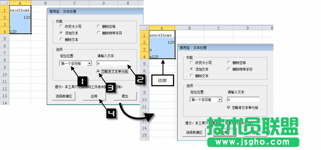 Excel易用寶文本處理功能使用方法