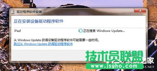 Win7系統(tǒng)ipad如何連接電腦？ 三聯(lián)