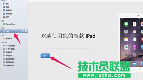 Win7系統(tǒng)ipad如何連接電腦？